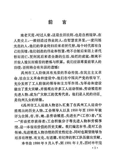 《《禹州市工运人物志》》.pdf电子版_河南省志预览图4