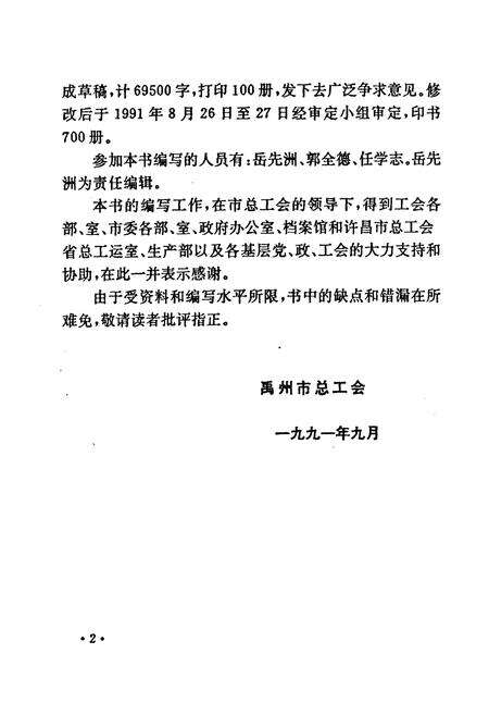 《《禹州市工运人物志》》.pdf电子版_河南省志预览图5