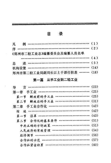 《《郑州市二轻工业志》》.pdf电子版_河南省志预览图2