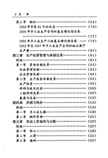 《《郑州市二轻工业志》》.pdf电子版_河南省志预览图3