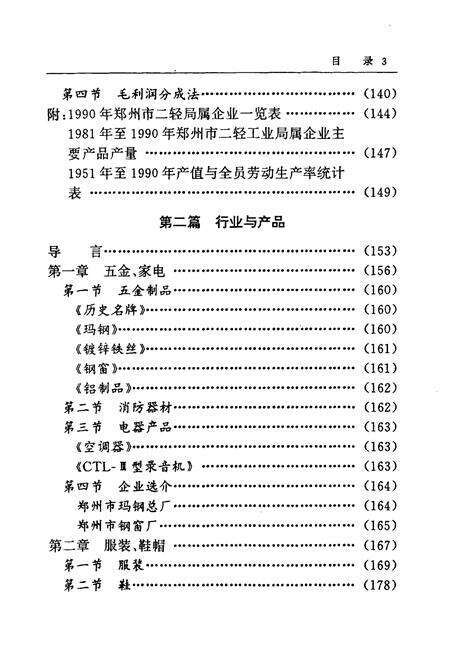 《《郑州市二轻工业志》》.pdf电子版_河南省志预览图4