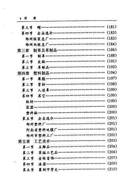 《《郑州市二轻工业志》》.pdf电子版_河南省志预览图5