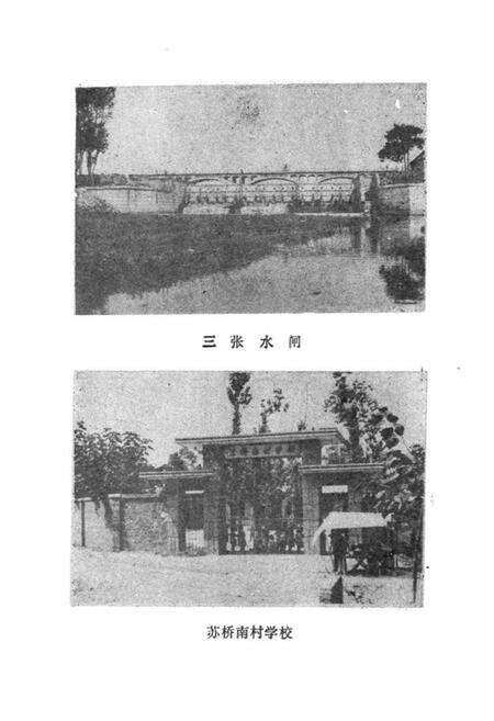 《《许昌县苏桥乡地名志》》.pdf电子版_河南省志预览图3