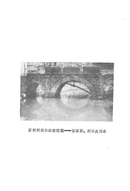 《《许昌县苏桥乡地名志》》.pdf电子版_河南省志预览图5