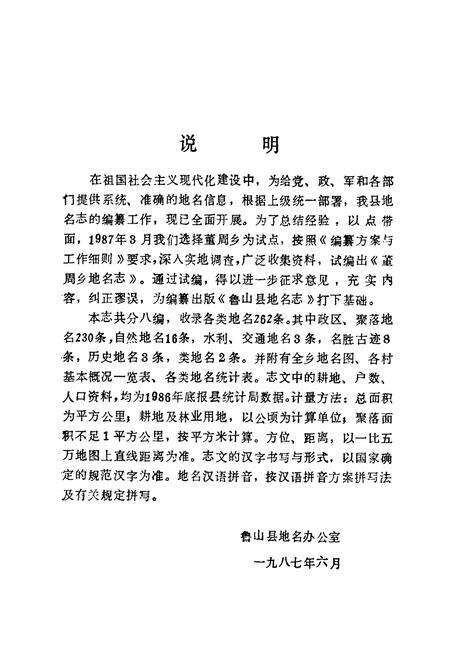 《《董周乡地名志》》.pdf电子版_河南省志预览图3