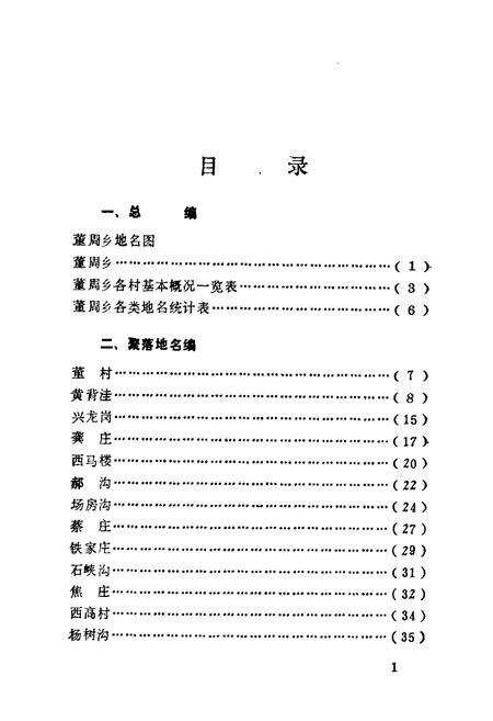 《《董周乡地名志》》.pdf电子版_河南省志预览图4