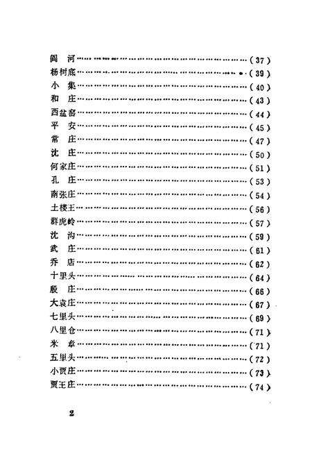 《《董周乡地名志》》.pdf电子版_河南省志预览图5