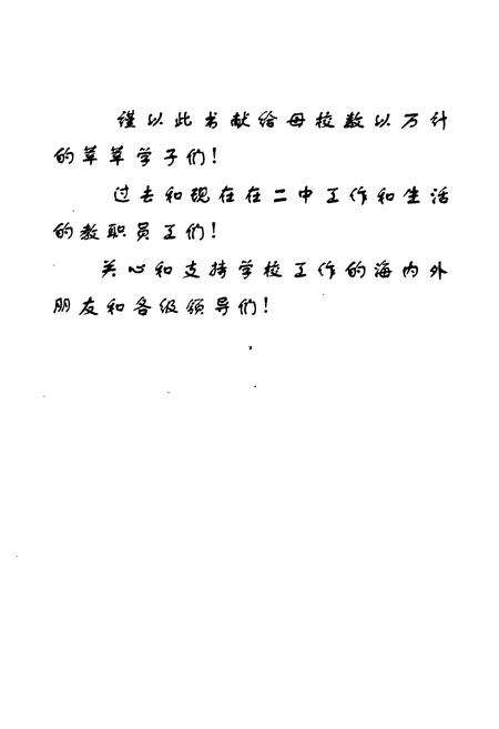 《《镇平二中校志》》.pdf电子版_河南省志预览图3