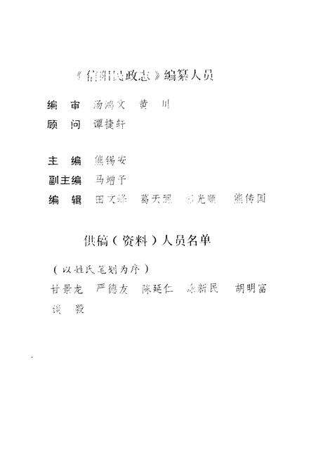 《《信阳民政志》》.pdf电子版_河南省志预览图2