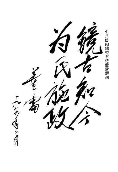 《《信阳民政志》》.pdf电子版_河南省志预览图4