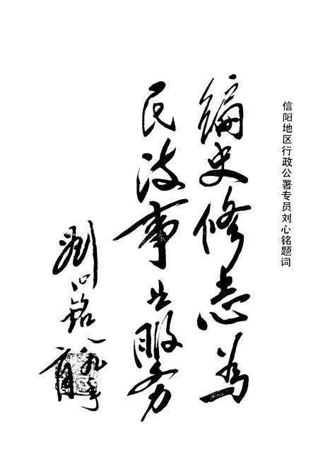 《《信阳民政志》》.pdf电子版_河南省志预览图5