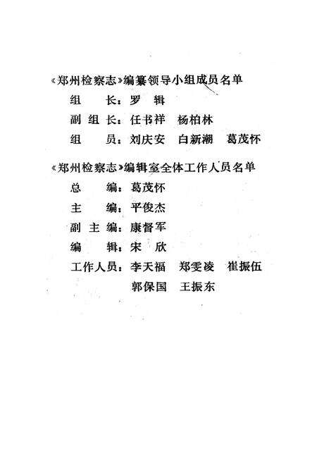 《《郑州检察志(1911-1985)》》.pdf电子版_河南省志预览图2