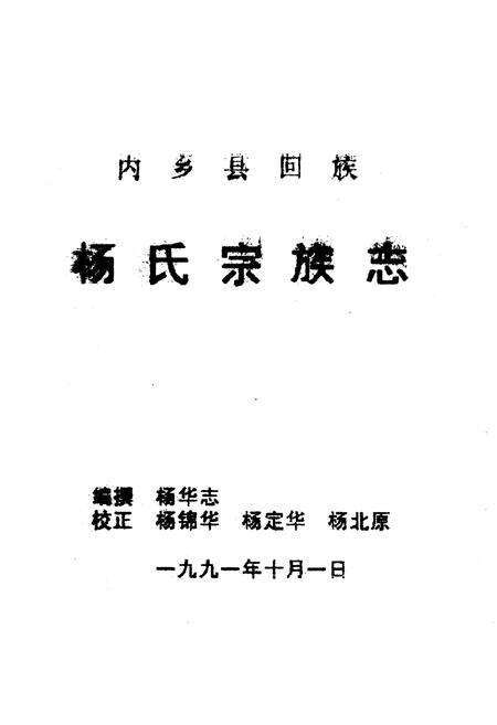 《《杨氏宗族志》》.pdf电子版_河南省志预览图1