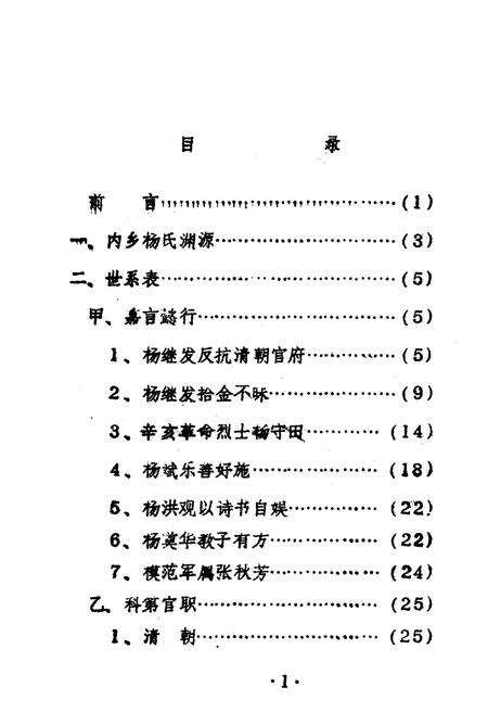 《《杨氏宗族志》》.pdf电子版_河南省志预览图2