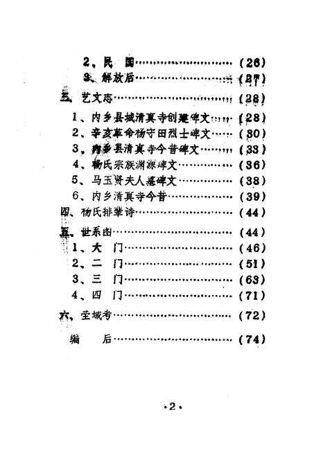 《《杨氏宗族志》》.pdf电子版_河南省志预览图3
