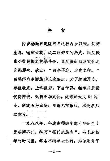 《《杨氏宗族志》》.pdf电子版_河南省志预览图4