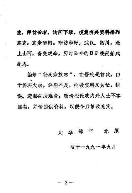 《《杨氏宗族志》》.pdf电子版_河南省志预览图5