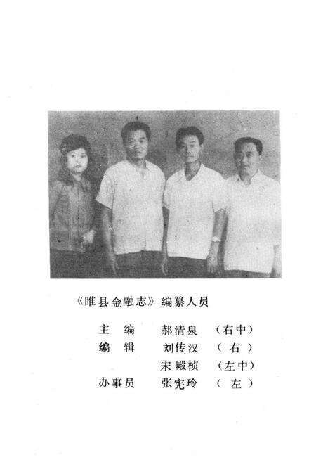 《《睢县金融志》》.pdf电子版_河南省志预览图3