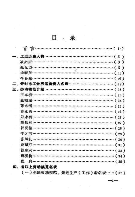 《《开封工运人物志》》.pdf电子版_河南省志预览图2