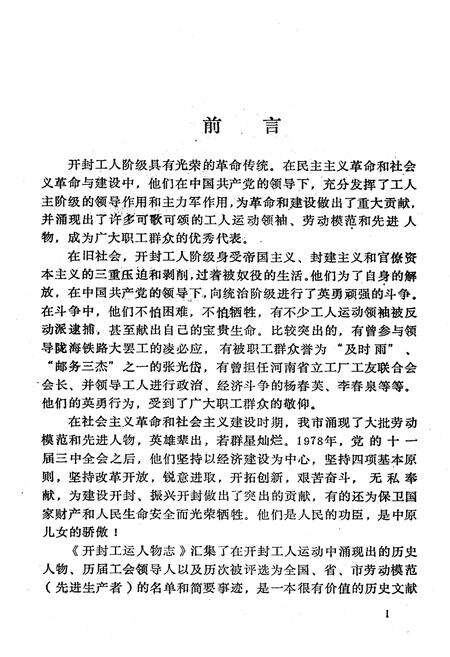 《《开封工运人物志》》.pdf电子版_河南省志预览图4