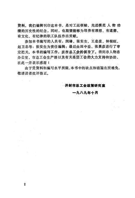 《《开封工运人物志》》.pdf电子版_河南省志预览图5