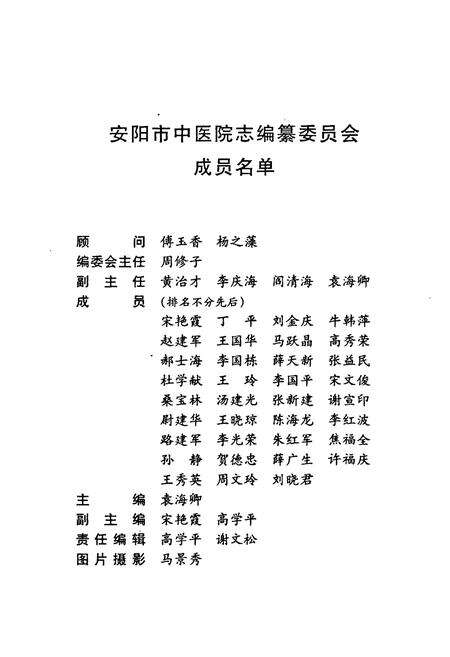 《安阳市中医院志(一九八五-二○○○)》.pdf电子版_河南省志预览图2