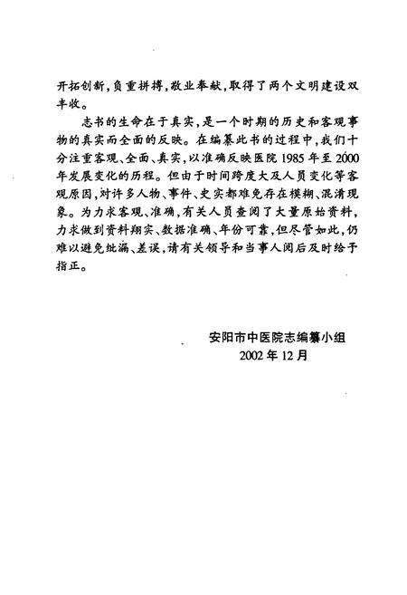 《安阳市中医院志(一九八五-二○○○)》.pdf电子版_河南省志预览图4