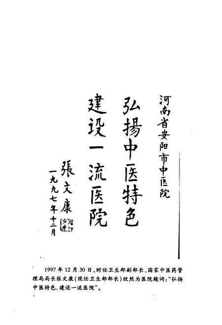 《安阳市中医院志(一九八五-二○○○)》.pdf电子版_河南省志预览图5