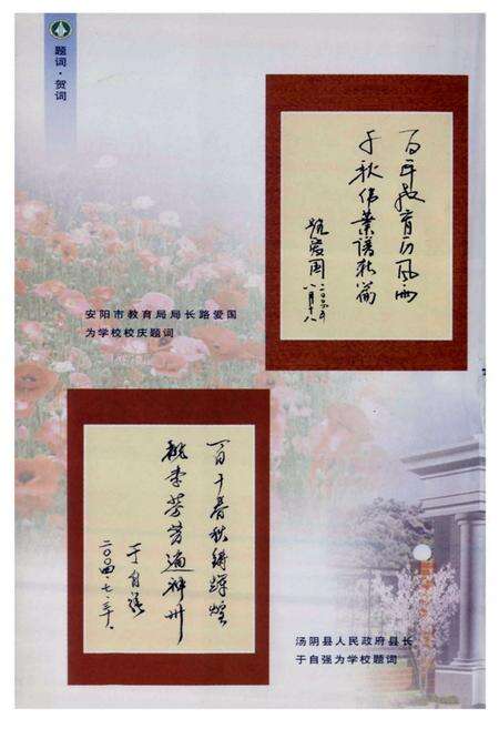 《汤阴第一实验小学校志 暨一百周年校庆》.pdf电子版_河南省志预览图3