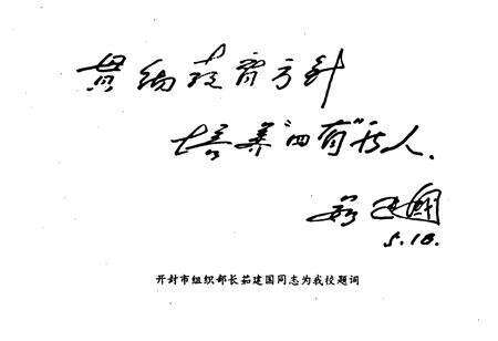 《河南省开封市第四中学校志(1886-1996)》.pdf电子版_河南省志预览图2