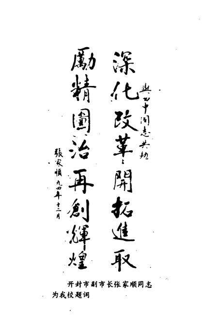 《河南省开封市第四中学校志(1886-1996)》.pdf电子版_河南省志预览图3