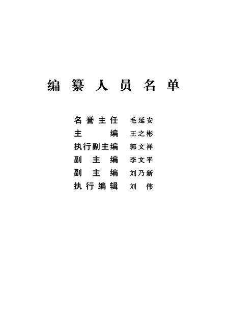 《汤阴县关工委志——纪念汤阴县关工委成立二十周年(1984-2004)》.pdf电子版_河南省志预览图2