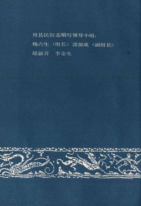 《林县民俗志》.pdf电子版_河南省志预览图2