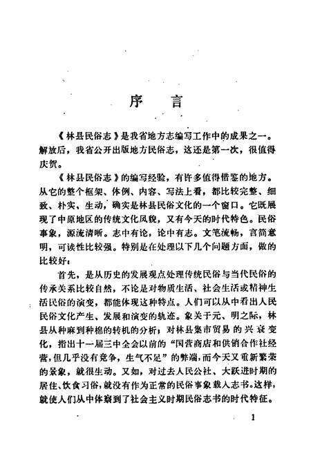 《林县民俗志》.pdf电子版_河南省志预览图4