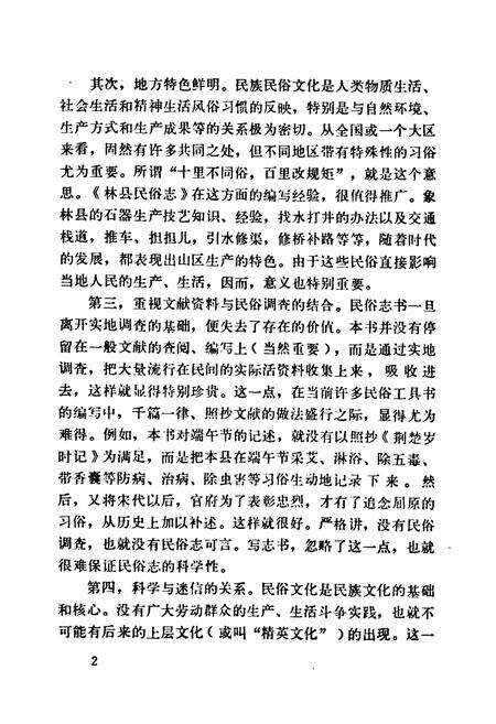 《林县民俗志》.pdf电子版_河南省志预览图5