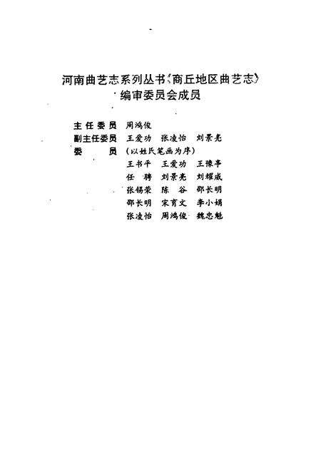 《商丘地区曲艺志》.pdf电子版_河南省志预览图2