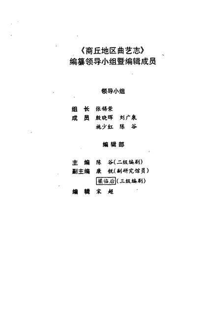 《商丘地区曲艺志》.pdf电子版_河南省志预览图3