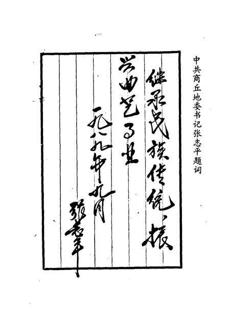 《商丘地区曲艺志》.pdf电子版_河南省志预览图4