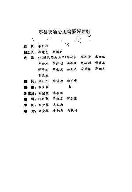 《郏县交通志(1947-1985)》.pdf电子版_河南省志预览图2