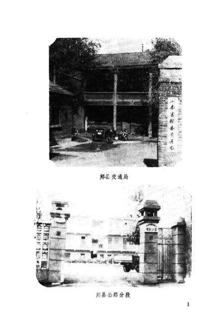 《郏县交通志(1947-1985)》.pdf电子版_河南省志预览图3
