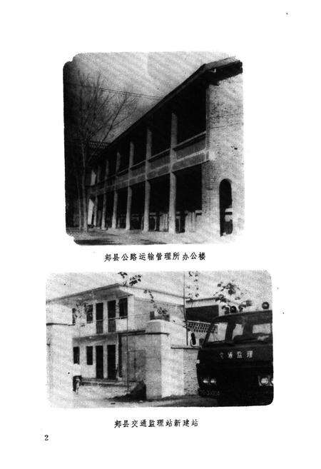 《郏县交通志(1947-1985)》.pdf电子版_河南省志预览图4