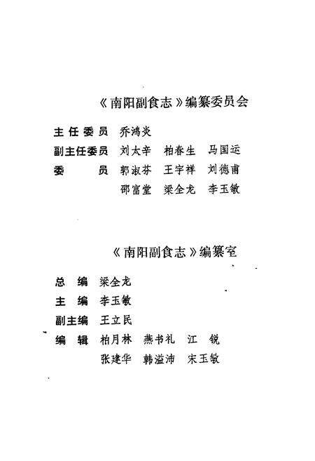 《南阳副食志》.pdf电子版_河南省志预览图3