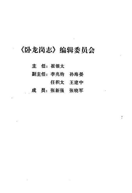 《《卧龙岗志》》.pdf电子版_河南省志预览图2