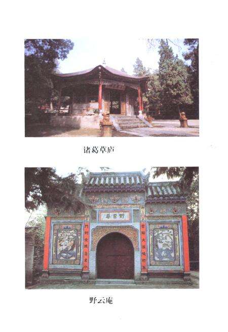 《《卧龙岗志》》.pdf电子版_河南省志预览图5