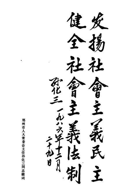 《《郑州司法志》》.pdf电子版_河南省志预览图2