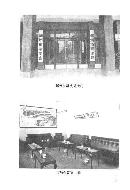 《《郑州司法志》》.pdf电子版_河南省志预览图3