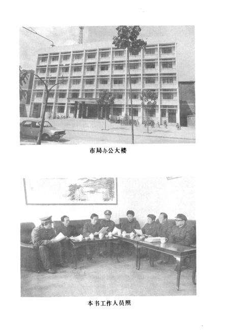 《《郑州司法志》》.pdf电子版_河南省志预览图4