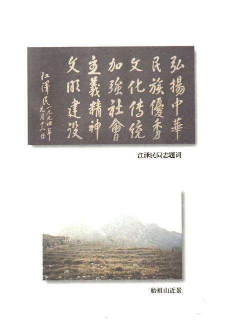 《《始祖山八千年文化史志》》.pdf电子版_河南省志预览图3