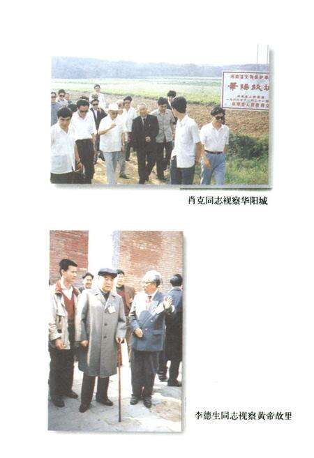 《《始祖山八千年文化史志》》.pdf电子版_河南省志预览图4