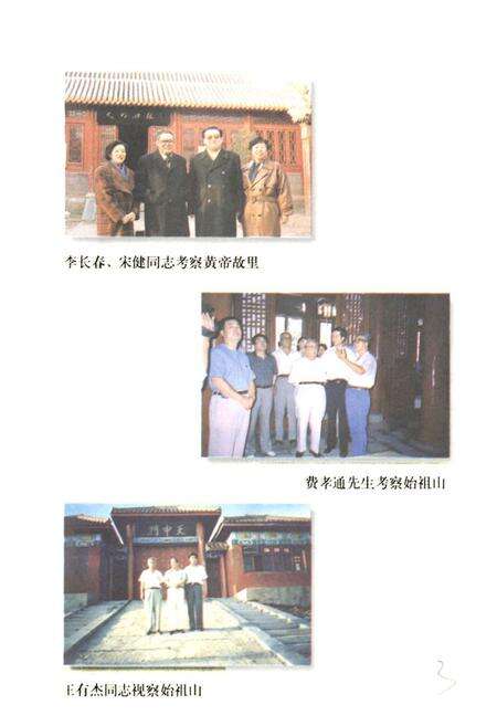 《《始祖山八千年文化史志》》.pdf电子版_河南省志预览图5